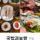 생활의 달인 양산 김치보쌈 달인 택배 주문 가격 문의 연락처 국밥과보쌈 황미숙 808회
