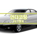 황금전문정비