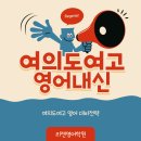 여의도여자고등학교 내 이미지