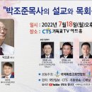 박조준 목사의 설교와 목회신학 포럼-2022. 7. 18. 이미지