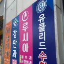 여천연합안과의원 이미지