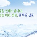 풀무원샘물 채용 정보ㅣ풀무원샘물(주) - 정규직 영업사원 모집 이미지