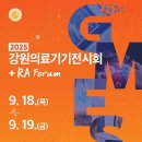 강원의료기 헬스경향