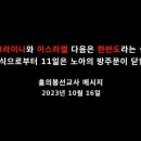 Mark: 워싱톤DC에 가상 미사일 공격 가능성에 대비하는 미국 &amp; 갑자기 갑자기 갑자기 쾅 이륙과 11, 11 을 받은 두 메신저 이미지