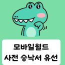 월드선불폰