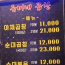 유미네곱창 - 세종특별자치시 행복6길 36 | 유미네곱창