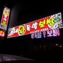 둔내왕족발 이미지