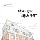 인천광역시 동구 치매안심센터 이미지