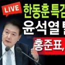 (라이브뉴스) 윤석열 탈당 경고! / 2024.07.17 신튜브 신혜식﻿ 이미지