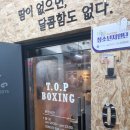 산성태권도체육관 | 우리 아이 에너지 폭발! 성남탑복싱에서 건강하게 불태우세요!