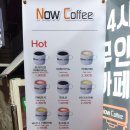 나우커피시흥신천점