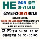 HE 골프 아카데미 이미지