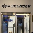 스타코인 노래연습장 이미지