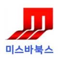 미스바북스 네이버블로그