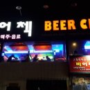 비어첵