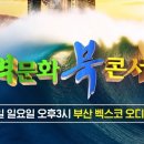 벡스코 오디토리움 앞
