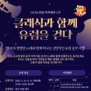 클래식과 함께 유럽을 걷다 | 2026년 DDM 인문 아카데미 1기 <클래식과 함께 유럽을 걷다>