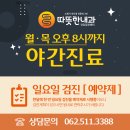 광주제일내과의원 네이버블로그
