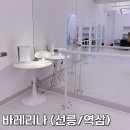 [역삼] 바레리나 : 프리미엄 바레(Barre) 피트니스
