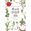 우리산약초나라