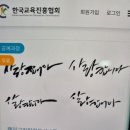 붓펜캘리그라피지도사양성과정 | 캘리그라피지도사 자격증 시험준비 및 취업전망