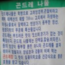 산마을(곤드레쌈밥) 이미지