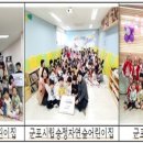 군포시립송정금강어린이집 이미지