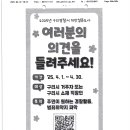 2025년 구리경찰서 치안설문조사 이미지