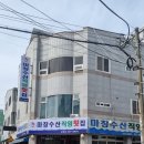 마창수산