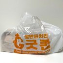 잘만든치킨 굿킨 운정점