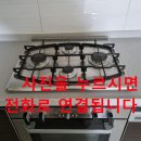 빌트인가스레인지 교체 긴급시공