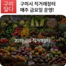 직거래장터