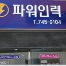 파워인력ㆍ철거 이미지