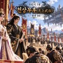 천상무후(天上武后)1-통권160 이미지