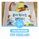 경상남도교육청 진양도서관 | 가족과 함께 가볼 만한 곳 : 진주 진양도서관