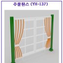 YH커튼