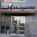 뷰투 베이커리 네이버블로그