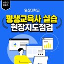 [3월] 평생교육사 현장실습 | 평생교육사 실습 지도교수로서 현장 방문 지도
