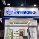 고양이생선횟집