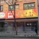 불난집 - 천안시 동남구 충절로 876 | 불난집