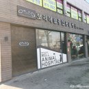 보라매동물병원 이미지
