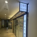 경희몸편한한의원 | 포레스티아상가 경희유진한의원에서 허리통증 치료한 후기 - 주차, 시설, 비용 등 리뷰