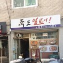 독도얼큰이