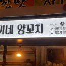 황가네양꼬치