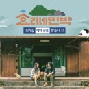 에버리스민박