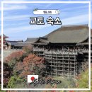 이동온천휘트니스 | 교토 호텔 추천 알라 호텔 교토 가성비 숙소 온천 조식 내돈내산 후기