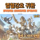 (주) 펀게임즈 | 열혈강호 귀환 직업 추천부터 공략 꿀팁까지 총정리