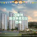기흥역롯데공인중개사사무소 이미지
