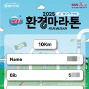 달려본 적 없는 사람의 8개월 러닝 &amp; 10km 마라톤 완주 후기｜2025 KNN 환경마라톤 제23회 성우하이텍배