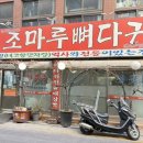 조마루(신설동점) 네이버블로그